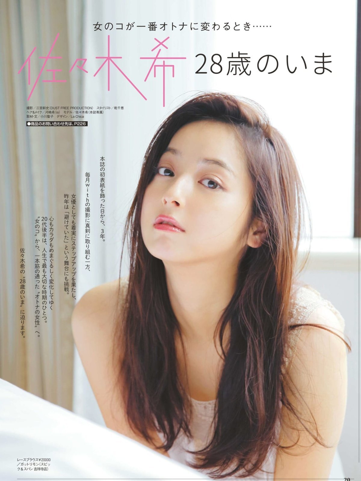 ganpukudou:  佐々木希 「with 2016.6」 : Curia 