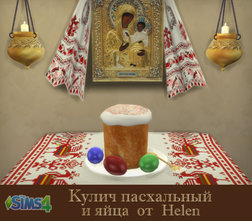 TS4 Кулич пасхальный  и крашеные яйца http://helen-sims.blogspot.ru/2016/03/blog-post.html