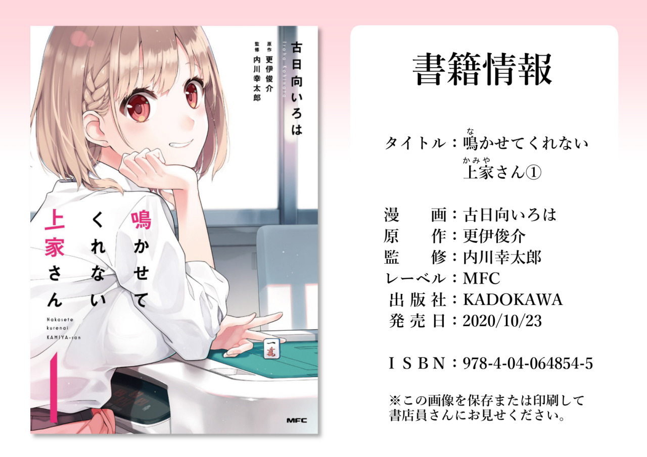 こんばんは 古日向です 明後日10 23に 鳴かせてくれない上家さん 第1巻が発売となります ひなたぼっこ こんばんは 古日向です 明後日10 23に 鳴かせてくれない上家さん 第1巻が発売となります ひなたぼっこ