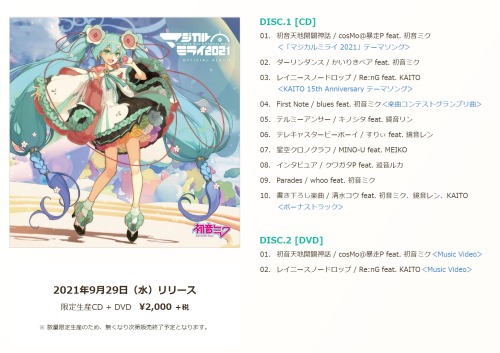 Magical Mirai 2021 CD &DVD MSRP: 2,200 yen, Release Date: September 29th, 2021.Available for pre