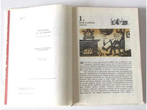 Russian edition of Tolkien’s classic “ The Hobbit”, in russian language. Published in Russia in 1989