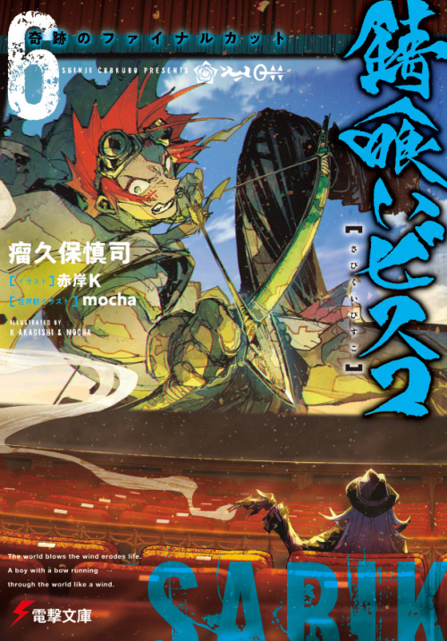 Current light novel covers drawn by original artist K Akagishi.
