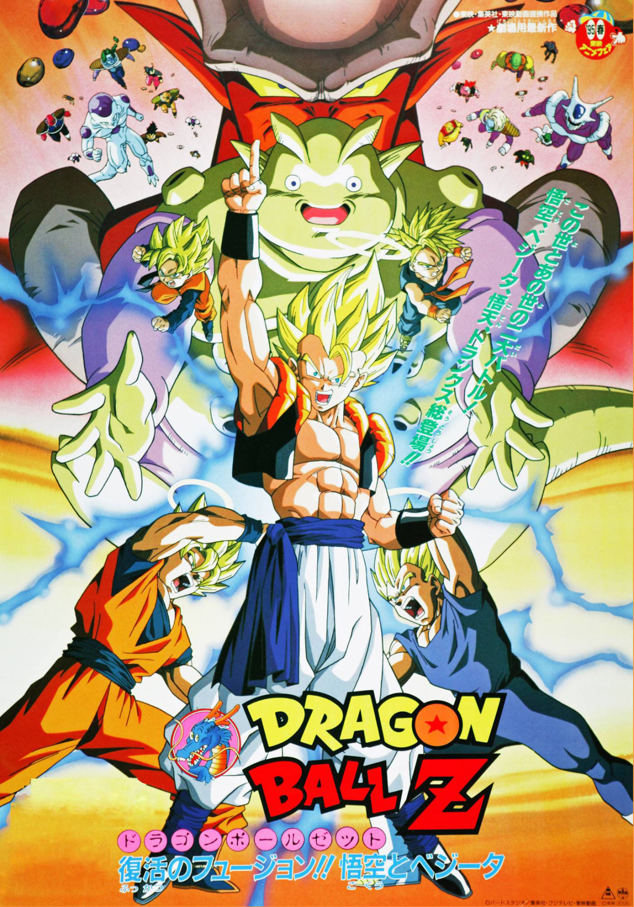 Dragon Ball Z Movies In English 80s & 90s Dragon Ball Art — Poster art for the 12th Dragon Ball Z movie