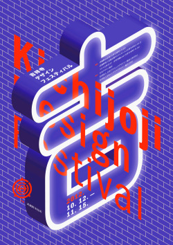 gurafiku:  Japanese Poster: Kichijoji Design