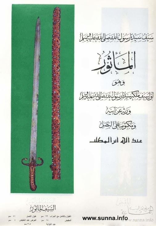 princemando:  السيف الرابع : القضيب السيف السادس :
