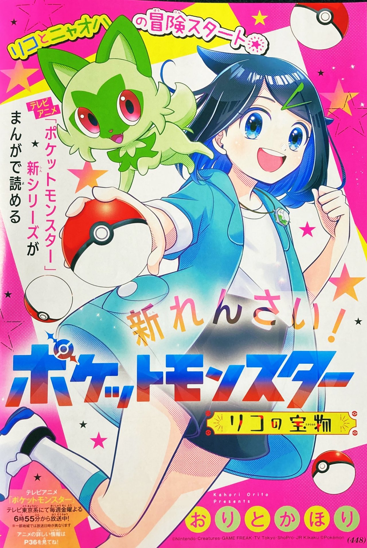 Pokémon Horizons: The Series Anime Gets Shōjo Manga in Ciao
