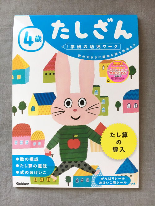 Illustrations for Workbook『学研の幼児ワーク４歳、５歳、６歳』/ Gakken