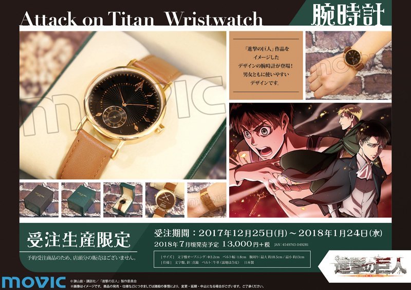 snkmerchandise:  News: Movic SnK Limited Edition Wristwatch (2018) Original Release