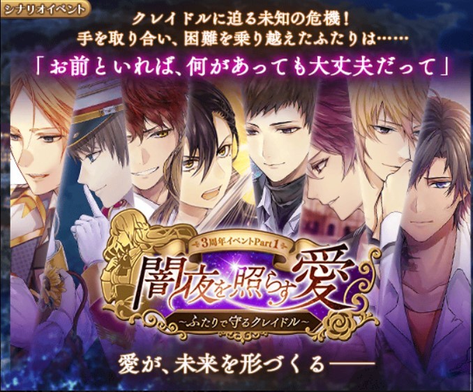 Ramblings Of An Ol イケメン革命リリース3周年 3rd Anniversarry Of Ikemen Ramblings Of An Ol イケメン革命リリース3周年 3rd Anniversarry Of Ikemen