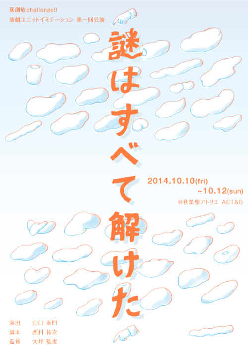 Japanese Theater Poster: Mystery Solved. Kazami Suzuki. 2014