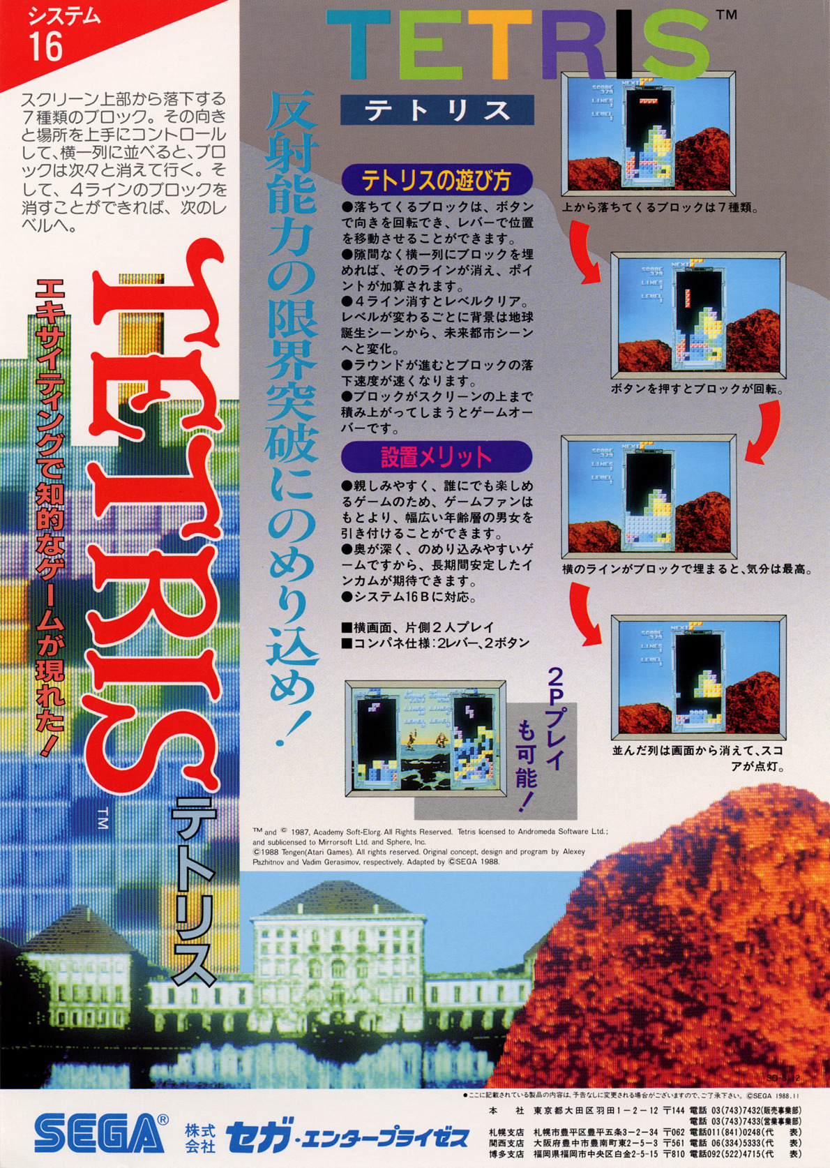 Arcade Archives TETRIS® THE GRAND MASTER for Nintendo Switch