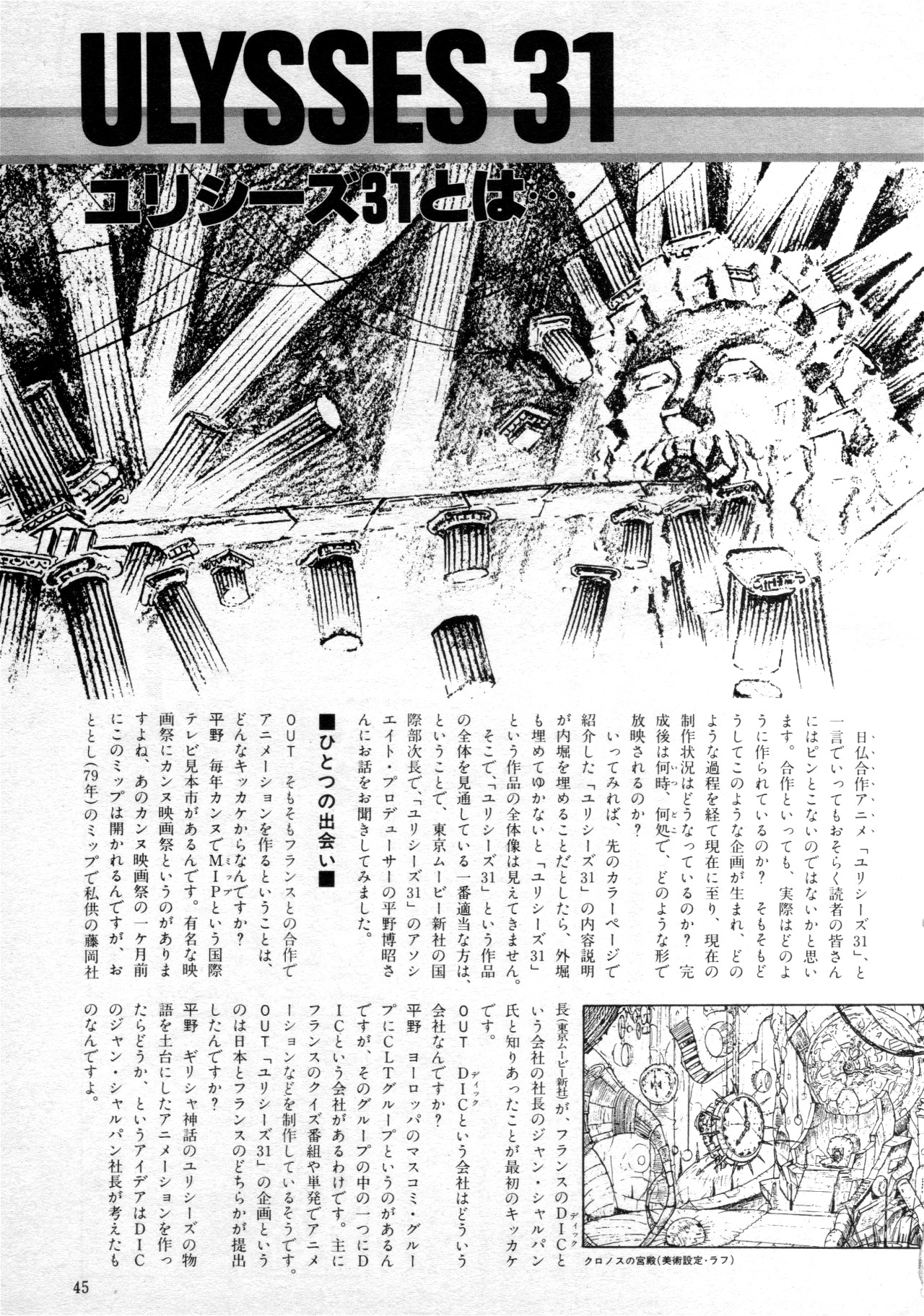 animarchive:    OUT (08/1981) - Uchū Densetsu Ulysses 31 - interview with associate