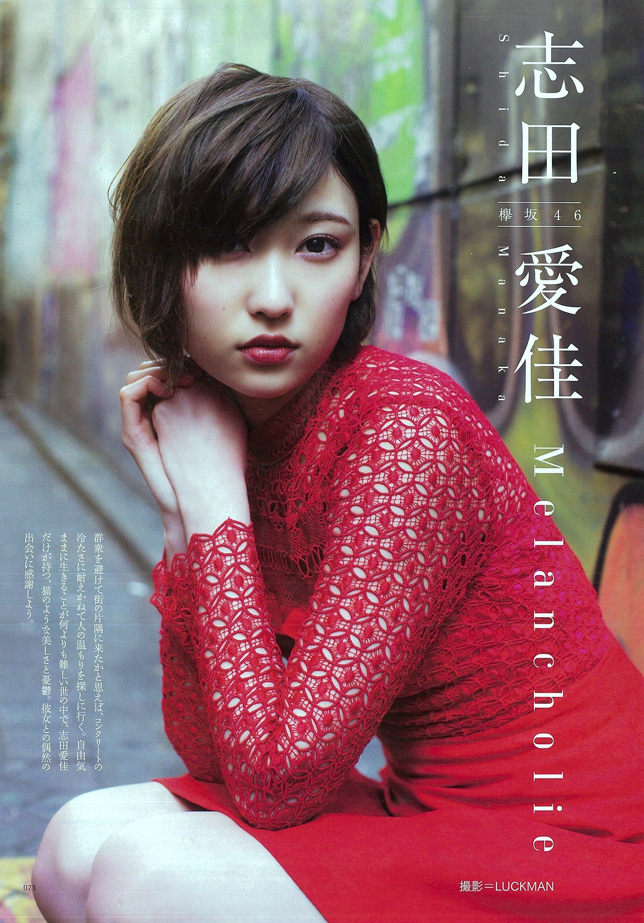 keyakizakamatome: 「BRODY 4月号」 2017.02.23 – part 1 志田爱佳 