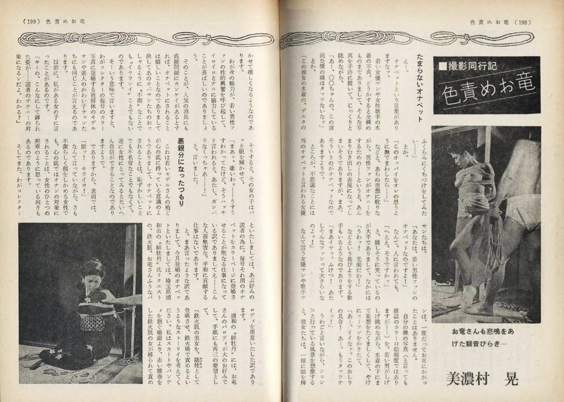 sowhatifiliveinjapan:  S&amp;M コレクター  (1977年10月)