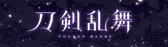 yuushinkai:  ANIME: TOUKEN RANBUair date: 2017 / studio: ufotable 