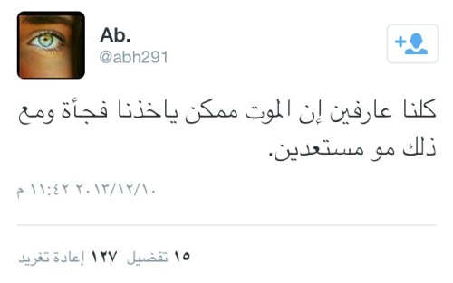 arwa7h:  ‬‏ اللهم عوض شبابه في الجنة وأدخله اعلى المراتب الله أبدله بيتاً خيراً من بيته وأهل خيراً من اهله اللهم فغفر له ، اللهم ارحم من بات في