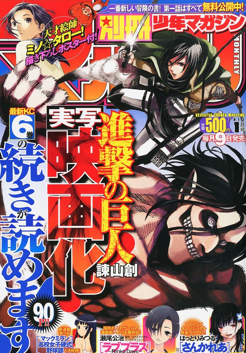 momtaku​ asked to find all the Bessatsu Shonen covers SnK has appeared on that