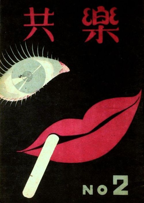 nobrashfestivity:Unknown, Cover for Kyoraku, no.2 共楽,1947British Museum