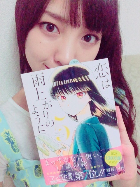 恋は雨上がりのように 飯窪春菜｜モーニング娘。‘16 天気組オフィシャルブログ Powered by Ameba