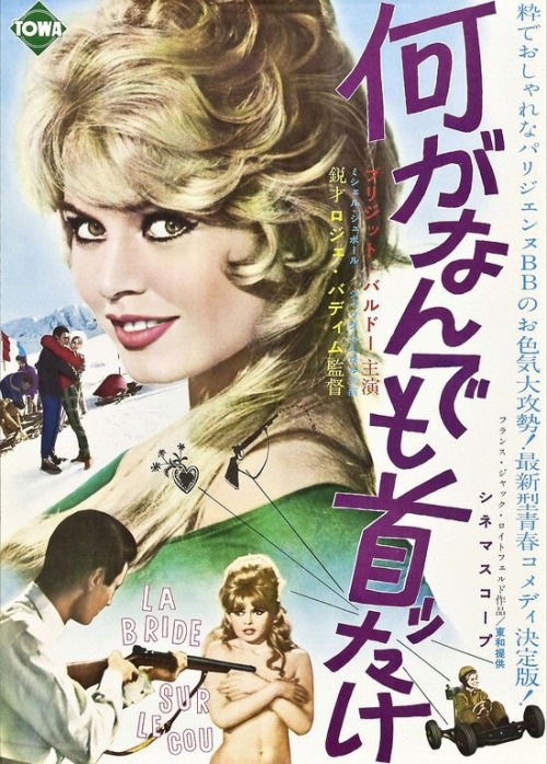 Japanese film posters for Brigitte Bardot films. This Tumblr isn’t called Tales from Weirdland for n