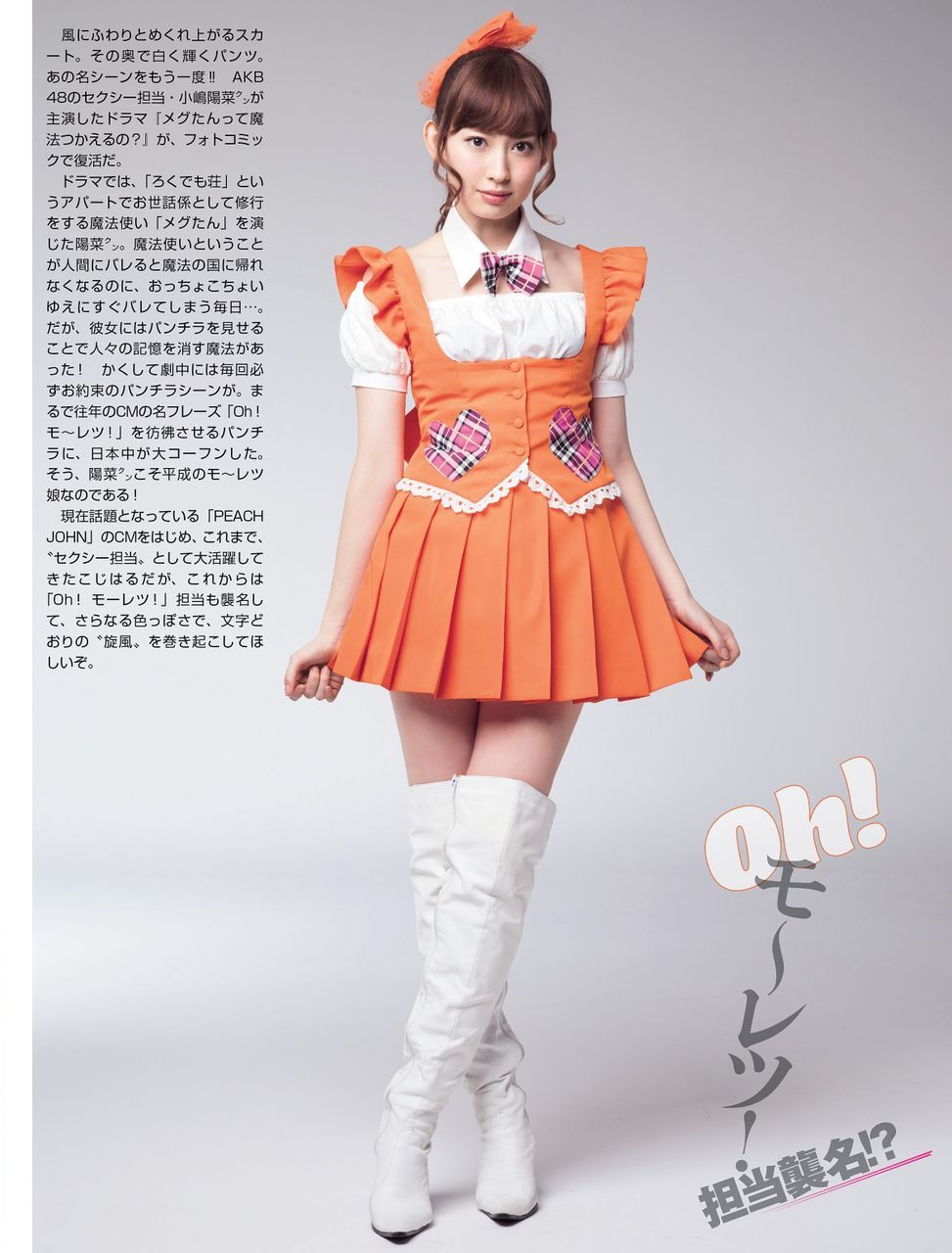thestage48:  FLASH 2013.3.26 小嶋陽菜 