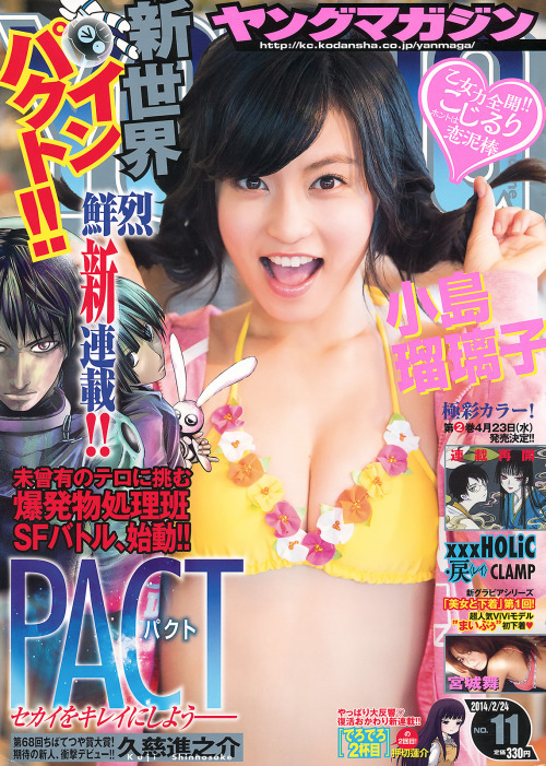 unimasa96:  ruriko kojima 小島瑠璃子 週刊ヤングマガジン 2014　No.11