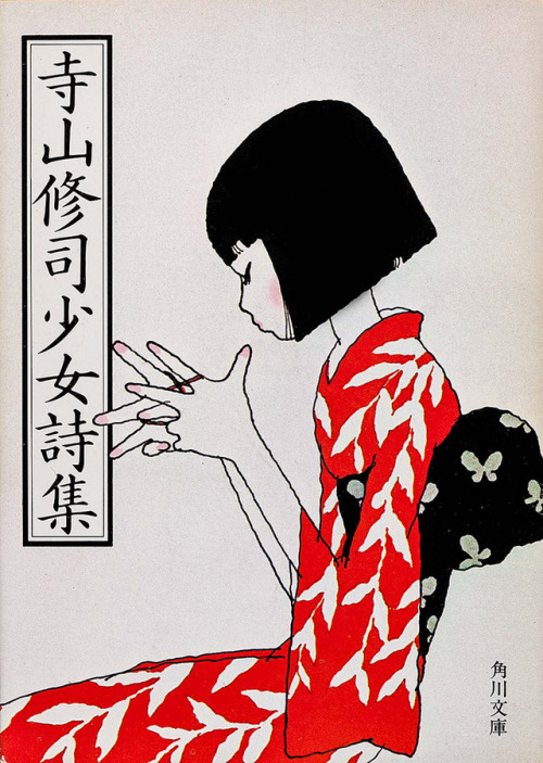 Seiichi Hayashi aka 林静一 (Japanese, b. 1945, Manchuria, China) - Cover Art for 寺山修司少女詩集 (Shuji T