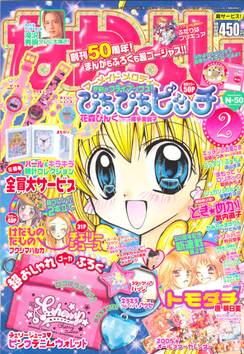 magicalgirljeririn: Cover of Nakayoshi February 2005Mermaid Melody Pichi Pichi Pitchartist: Pink Han