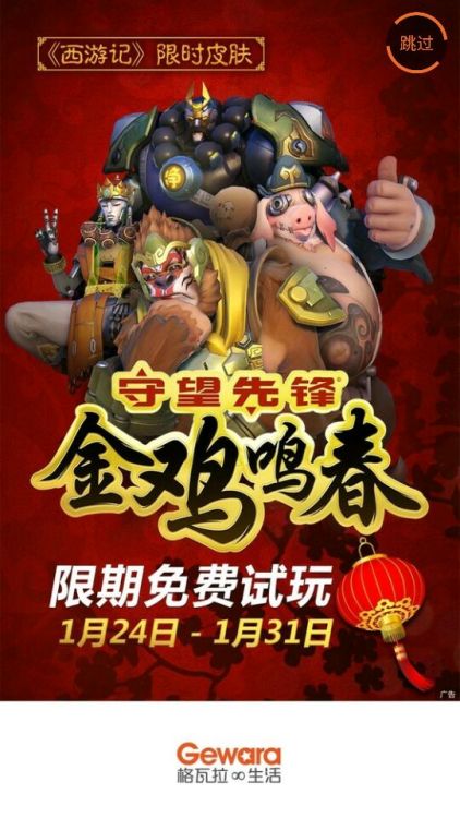 the-future-now:  ‘Overwatch’ Year of the Rooster: More Chinese New Year details may have leakedfollow @the-future-now