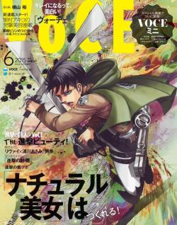 fuku-shuu:  As previously reported, the mini edition of VOCE Magazine’s June 2015 issue will feature Levi on the cover (The regular edition has actress Ayase Haruka). The issue also comes with the Colossal Titan facemask!Also includes a page of Levi