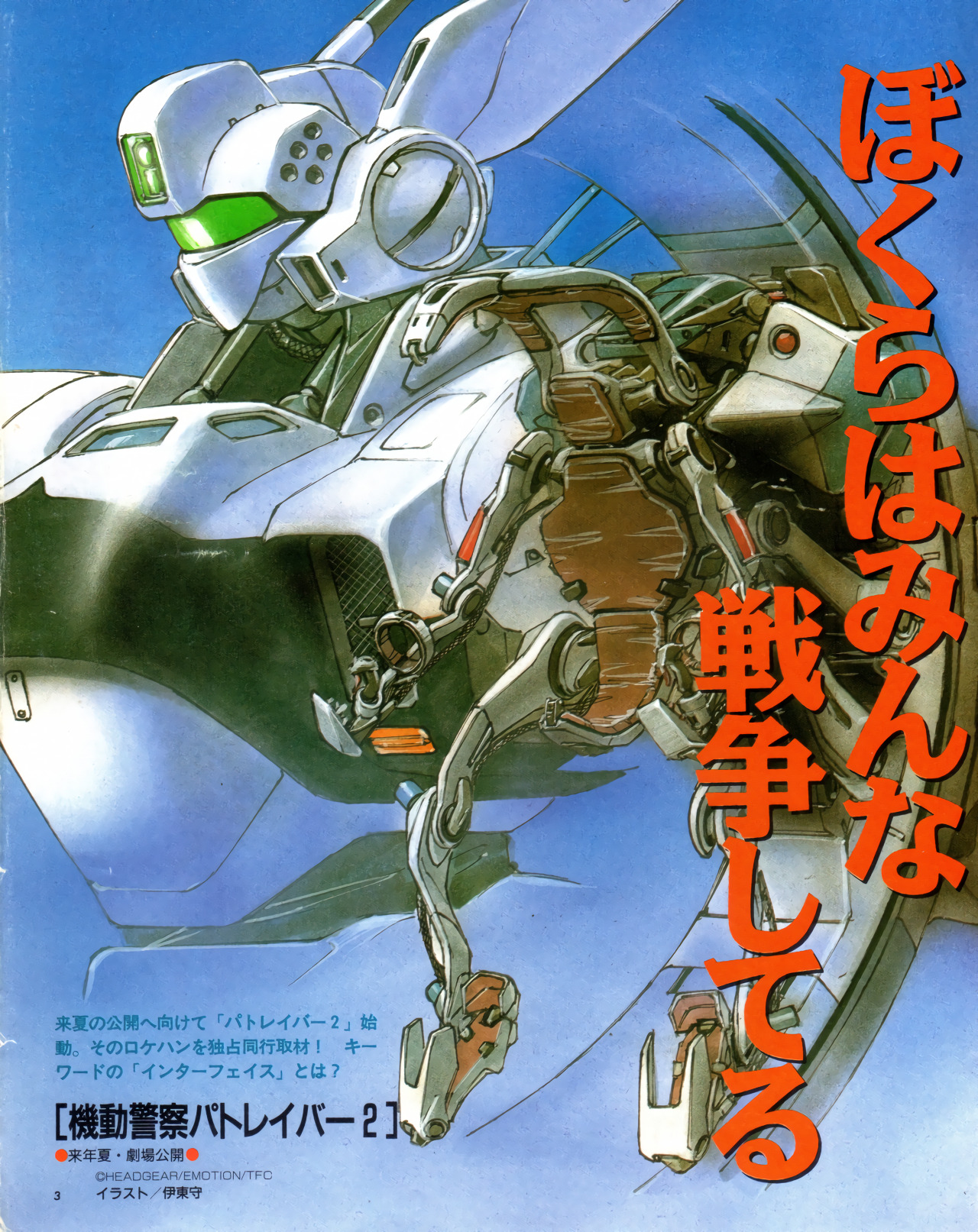 Anim Archive Animage 12 1992 Patlabor Illustration By