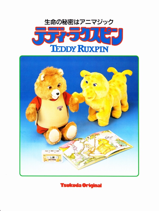 teddy ruxpin 1986