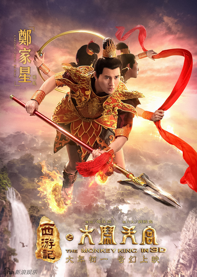 hkctvdramas:  The Monkey King (西游记之大闹天宫)  Starring Donnie Yen, Aaron