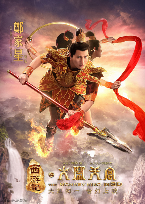 Porn hkctvdramas:  The Monkey King (西游记之大闹天宫) photos