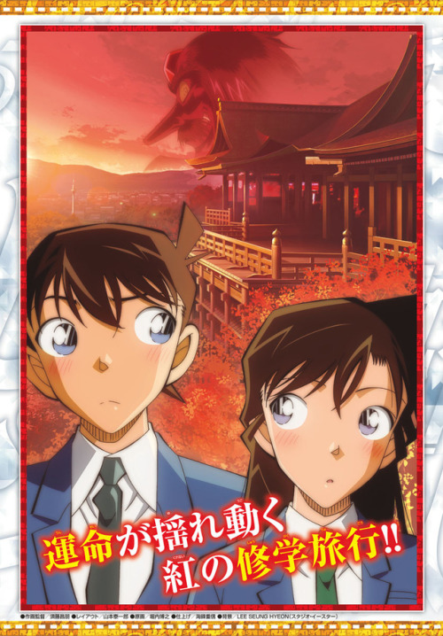 pkjd: The Detective Conan anime will adapt the “Crimson School Trip Arc” (chapters 1000-