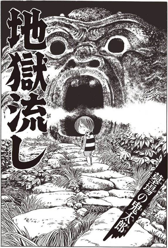 水木しげる元ねたコレクション ボマルツォの怪物公園にある 地獄の口 水木しげる元ねたコレクション ボマルツォの怪物公園にある 地獄の口
