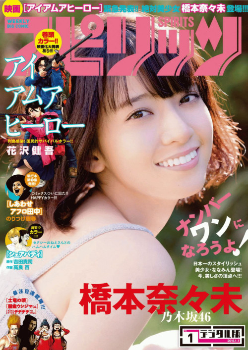 voz48:「Big Comic Spirits」 No.01 2016