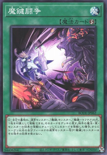 yugiohcardsdaily:  Magikey Battle“Target 1 Normal Monster, ‘Magikey’ monster, or ‘Magikey Maftea’ in