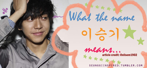 What the name Lee Seung Gi (이승기) Means