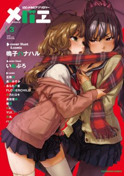 kininaruarekore:   百合アンソロ・メバエの3号に鳴子ハナハル新作、豊富な特典も（画像 1/3） - コミックナタリー 