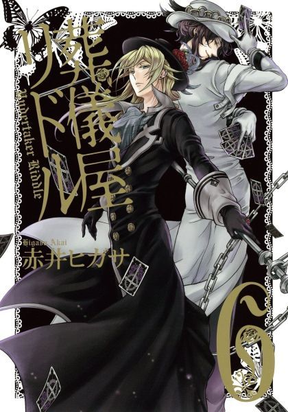Sex anime-to-the-t:  Undertaker Riddle Manga pictures