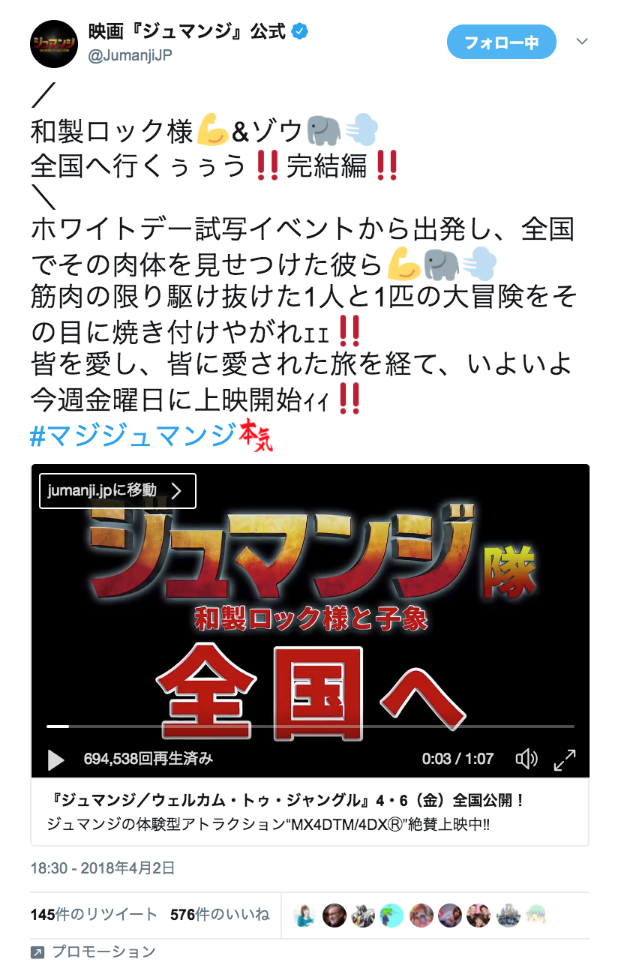 映画『ジュマンジ』公式さんのツイート: “／ 和製ロック様💪&ゾウ🐘💨 全国へ行くぅぅう‼完結編‼ ＼ ホワイトデー試写イベントから出発し、全国でその肉体を見せつけた彼ら💪🐘💨 筋肉の限り駆け抜けた1人と1匹の大冒険をその目に焼き付けやがれｪｪ‼ 皆を愛し、皆に愛された旅を経て、いよいよ今週金曜日に上映開始ｨｨ‼ #マジジュマンジ… https://t.co/4bocOctq6G”