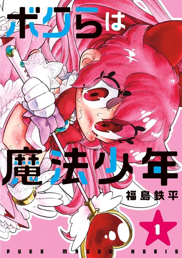 Ijimeru yabai yatsu (16) Japanese comic manga