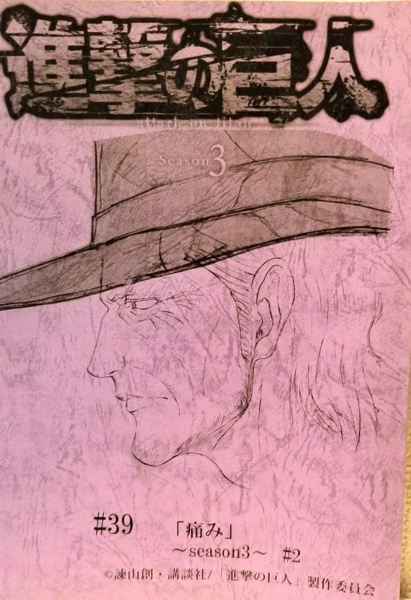 snknews:  Official Art Collection: Season 3 Script Covers (Part I || Part II) S3E1