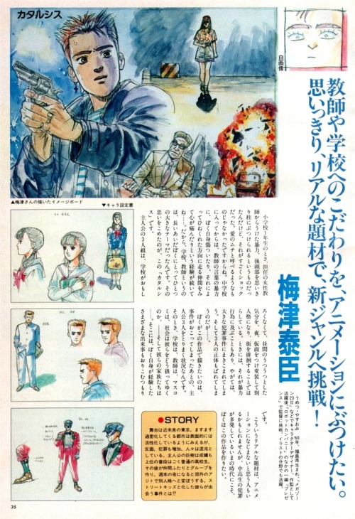 animarchive:Animage (10/1989) - “Catharsis” original anime project by Yasuomi Umetsu.