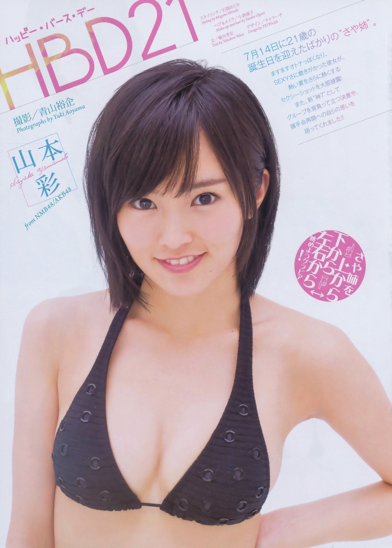 hsjlovemyao:  山本 彩  Big Comic Spirits 2014 No.34      