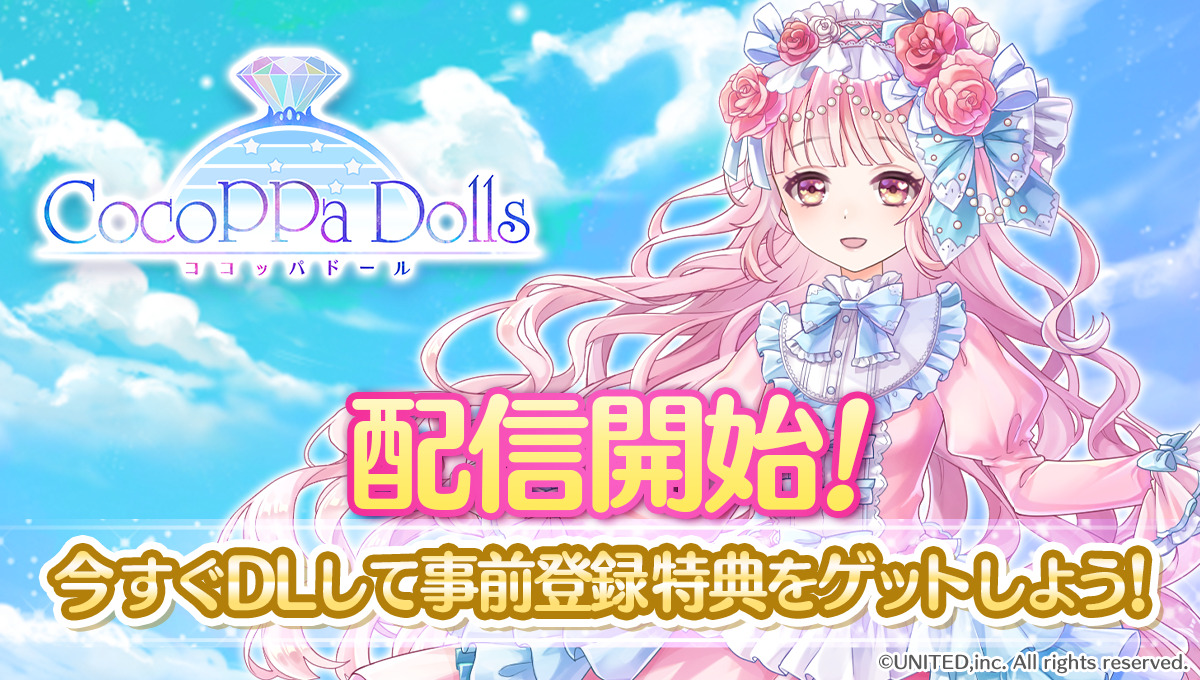 Mirrativ Cocoppa Dolls ココッパドール 配信開始 事前登録特典をゲットしよう Mirrativ Cocoppa Dolls ココッパドール 配信開始 事前登録特典をゲットしよう