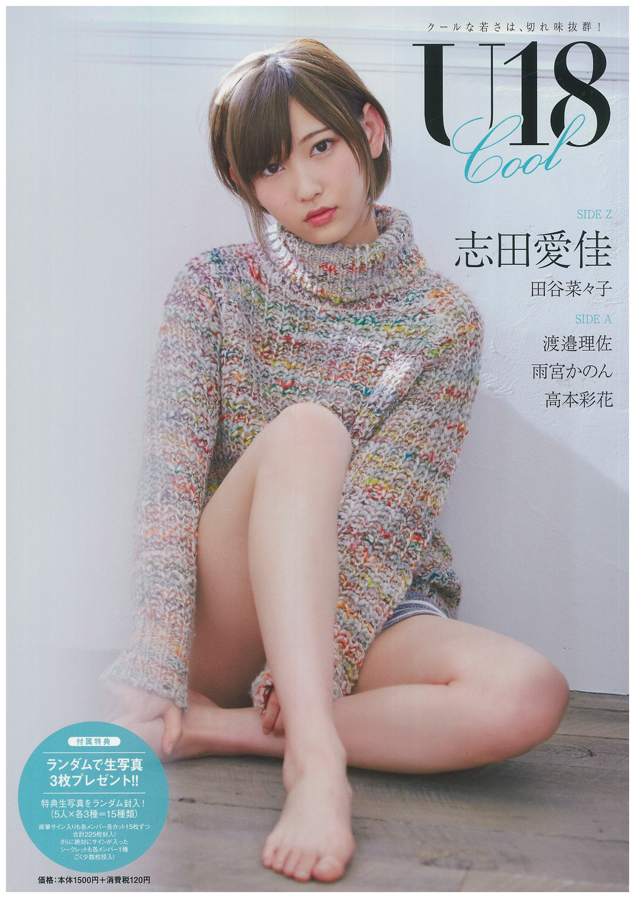 keyakizakamatome: U18 cool part① 