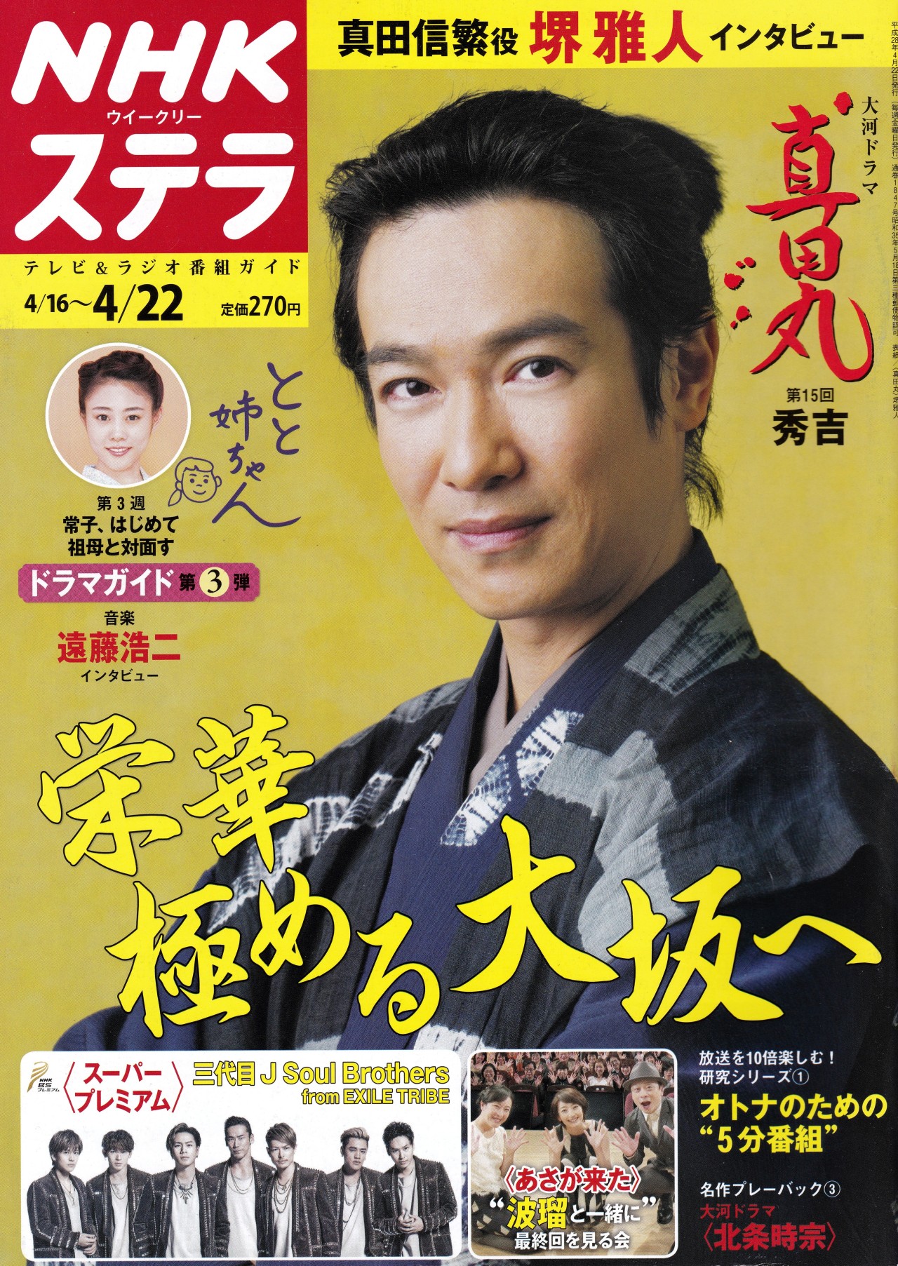 Masato Sakai Tumblr Posts Tumbral Com Masato Sakai Tumblr Posts Tumbral Com