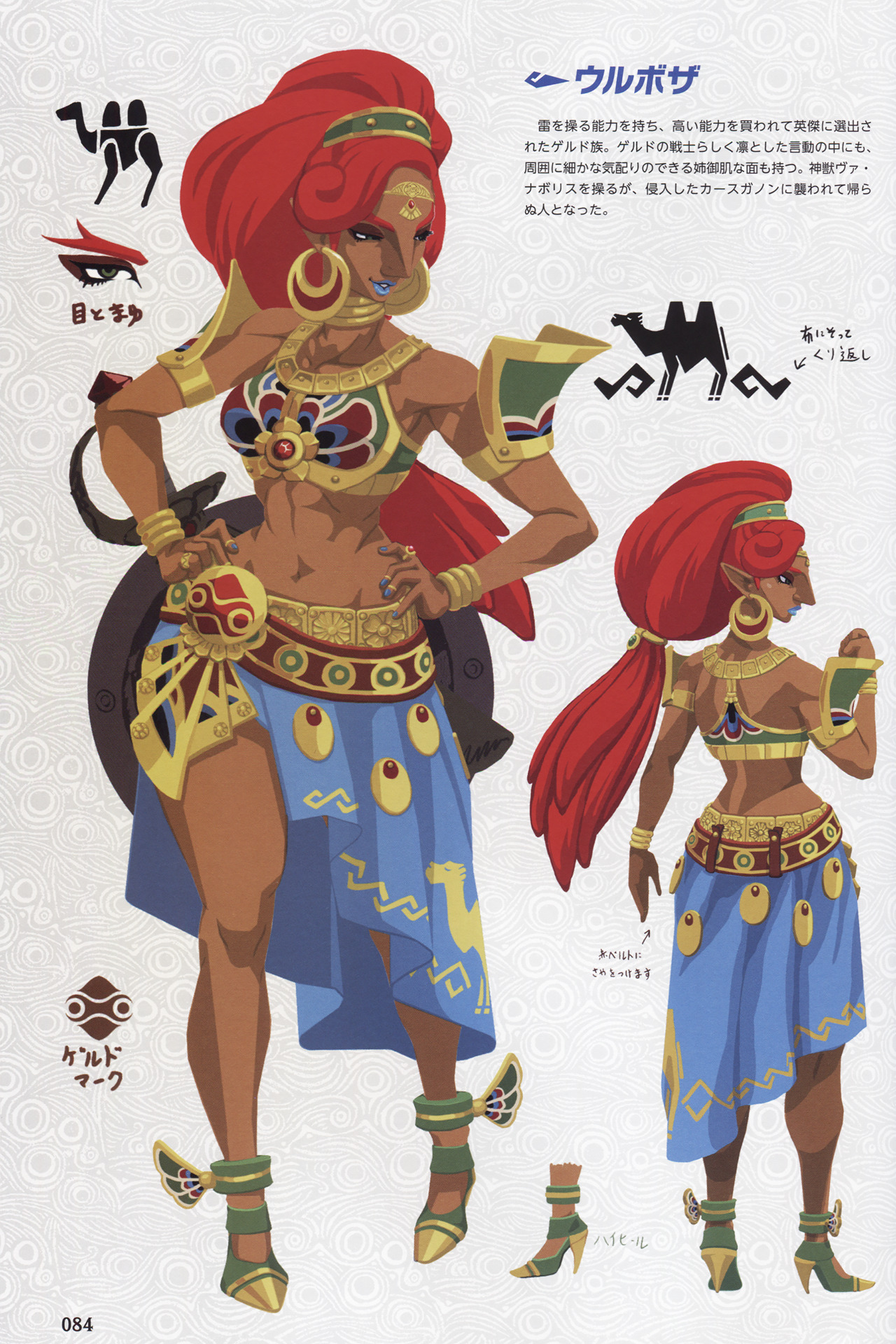 pocketseizure: Breath of the Wild Master Works, Page 84 Urbosa Urbosa possesses the